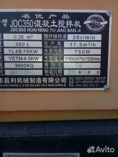Бетоносмеситель JDC 350
