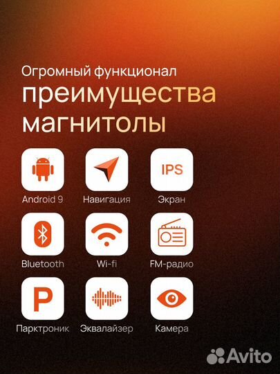 Магнитола Android