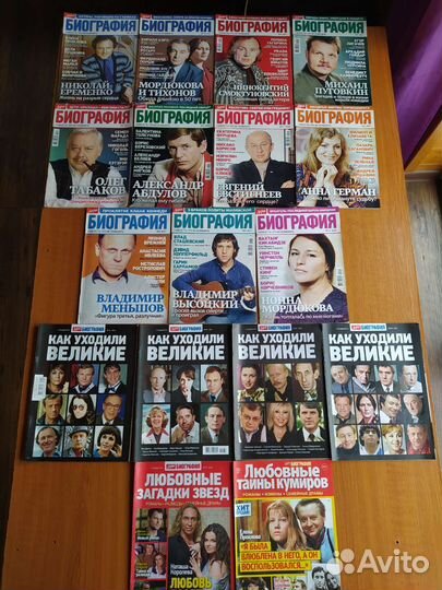 Журналы Биография, Звезды СССР, Ретро тайны звёзд