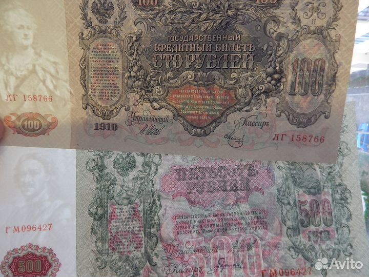 Банкноты 100р.1910г. 500р.1912год.пресс