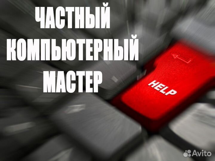 Ремонт компьютеров. Установка системы, программ иг