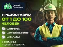 Разнорабочие Подсобники Разнорабочий