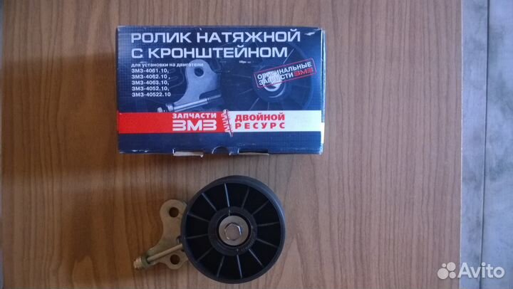 Ролик натяжной с кронштейном 406-409 змз