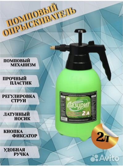 Опрыскиватель садовый 2 литра