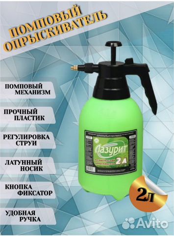 Опрыскиватель садовый 2 литра