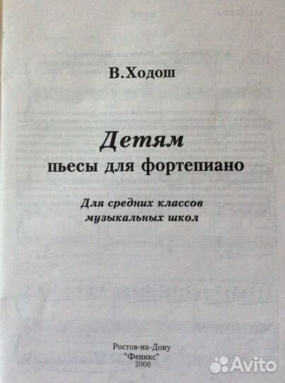 Музыкальные сборники, Ноты Фортепиано