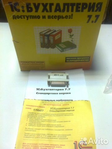 Программа 1С Бухгатерия 7.7