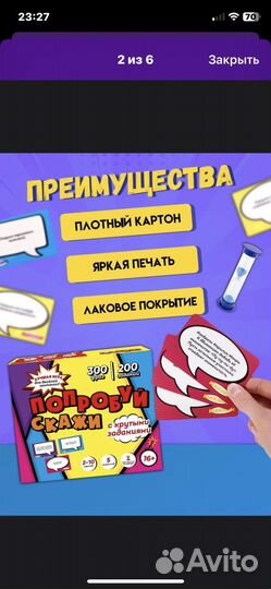 Настольная игра 
