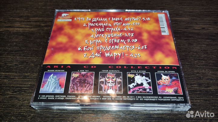 Ария - Игра с огнем (переиздание RMG)