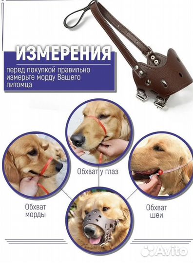 Намордник для собаки регулируемый