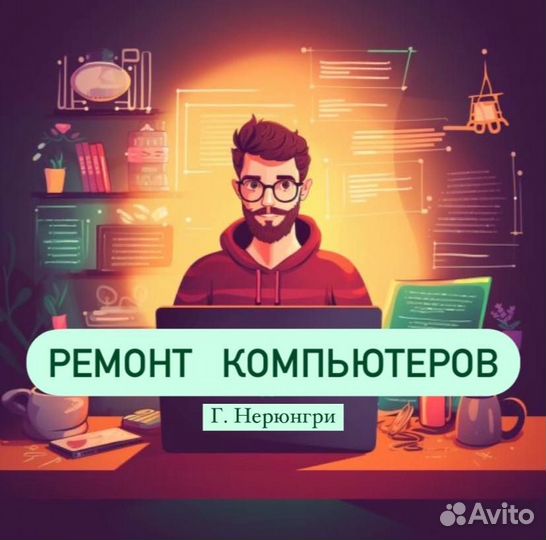 Компьютерный мастер (Качественный ремонт)