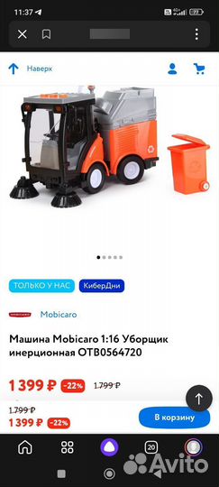 Машина Mobicaro 1:16 Уборщик инерционная