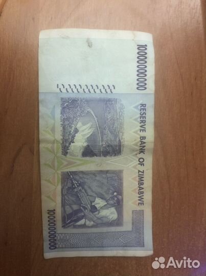 10 000 000 000 зимбабвских долларов 2008 года
