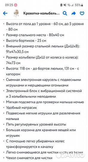 Кроватка колыбель