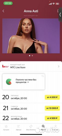 Билеты на концерт анна асти лаунж зона 14,15 места