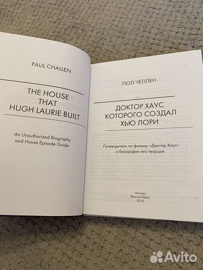 Книга: Пол Челлен - Доктор Хаус, Хью Лори