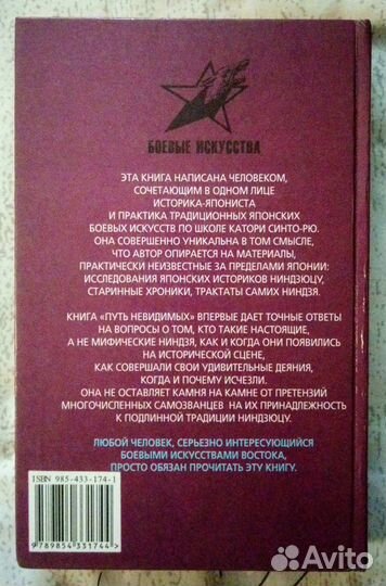 Книга - Путь невидимых