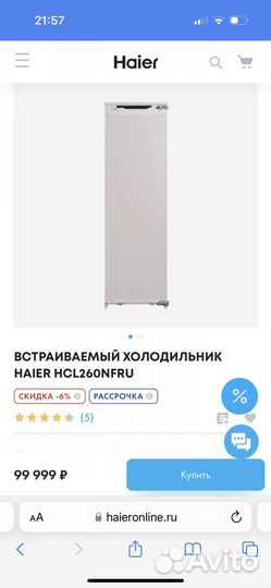 Встраиваемый холодильник haier HCL260nfru новый