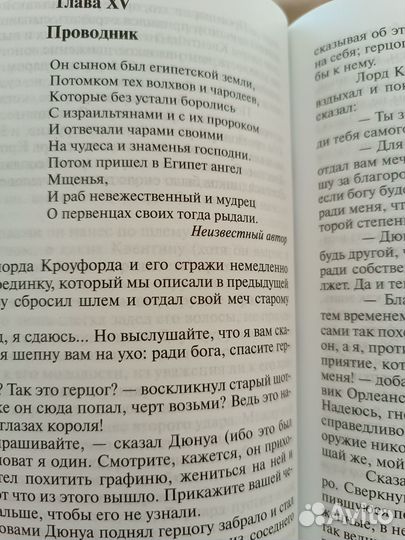 Квентин Форвард, Вальтер Скотт