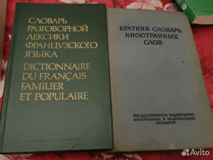 Словари, разговорники и книги на ин. языках