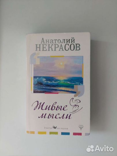 Живые мысли