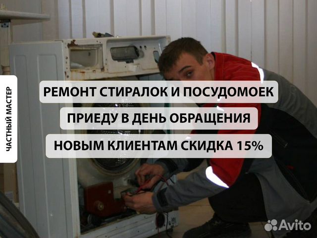 Ремонт стиральных и посудомоечных машин в Самаре | Услуги | Авито