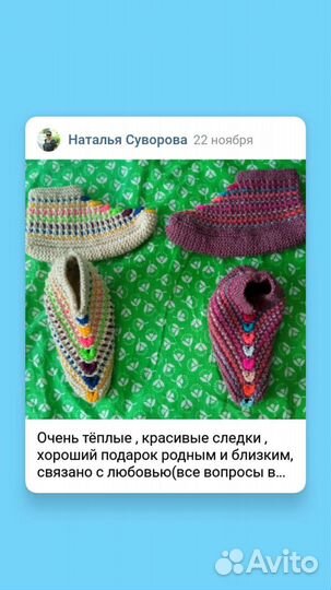 Следки. Ручная работа