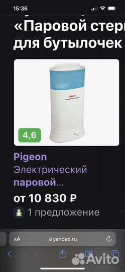 Паровой стерилизатор для бутылочек pigeon