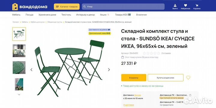 Складной комплект стула и стола - sundsö IKEA/ сун