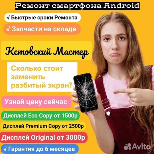 Ремонт смартфонов Android