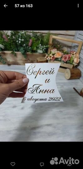 Наклейка на бутылки/бокалы/свечи/казна