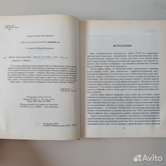 Афган Территория войны