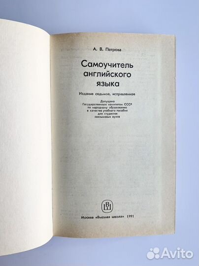 Самоучитель английского, В.Петрова