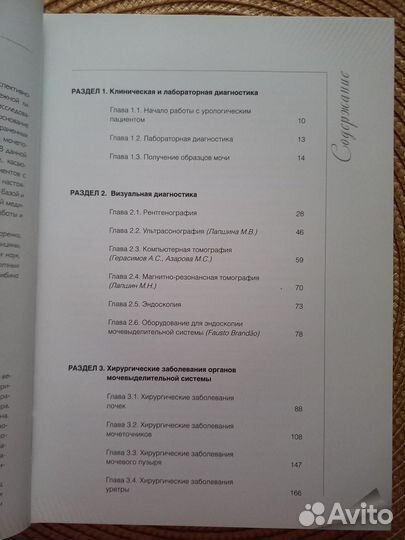 Ветеринарное руководство по опер.урологии А.Лапшин