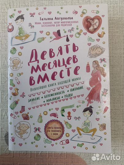 Книги про беременность и роды