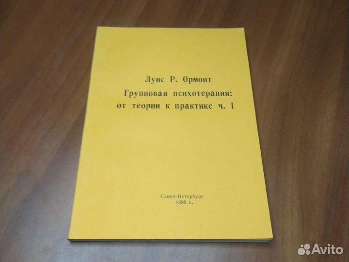 Луис Р. Ормонт