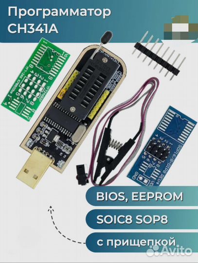 Программатор CH341A с прищепкой