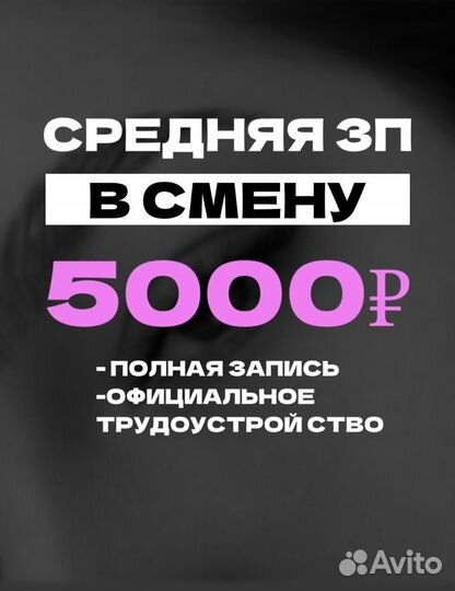 Мастер бровист-визажист