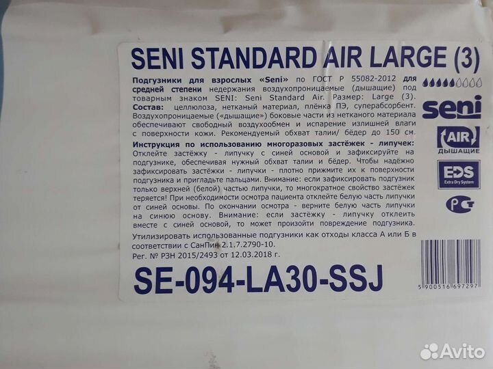 Памперсы для взрослых seni 3