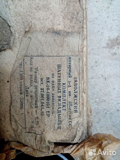 Комплект шатунных вкладышей вк 24. Ер