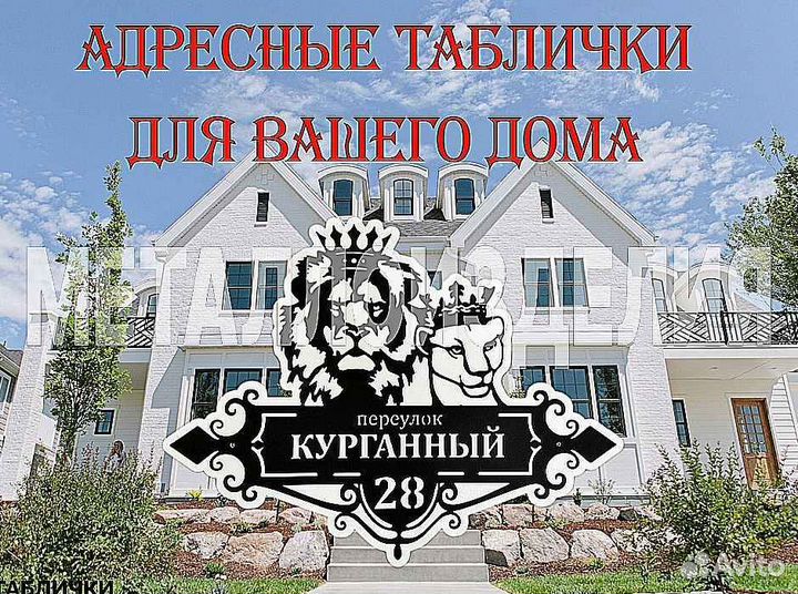 Адресная табличка из металла