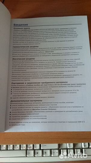 Пособие для подготовки к ЕГЭ по английскому языку