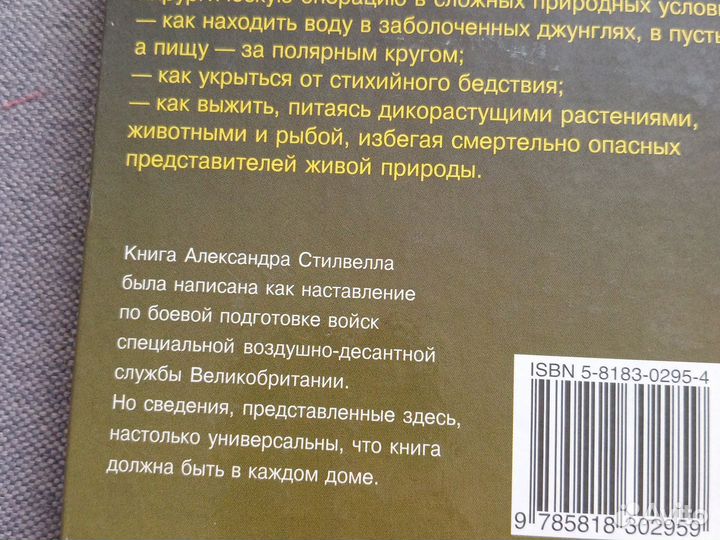 Техника выживания в экстремальных условиях