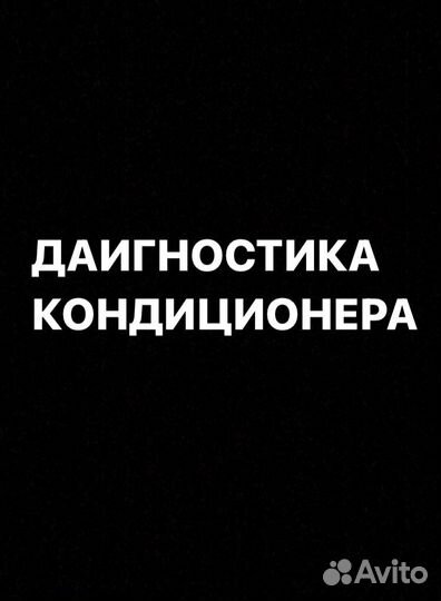 Диагностика автокондиционеров