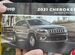 Jeep Cherokee 3.2 AT, 2021, 30 000 км с пробегом, цена 4500000 руб.