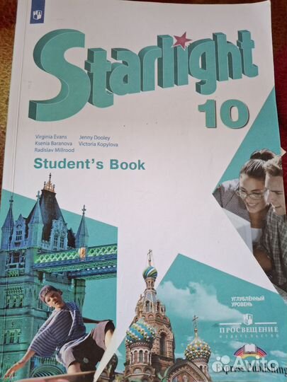 Учебник Starlight 10 класс