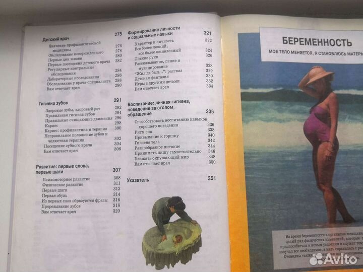 Большая энциклопедия Мать и Дитя