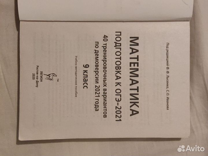 Огэ 2021 математика, 40 тренировочных вариантов