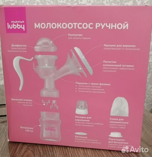 Молокоотсос ручной