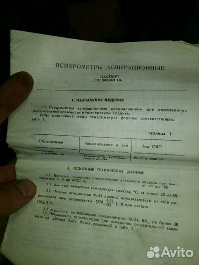 Психрометр аспирационный